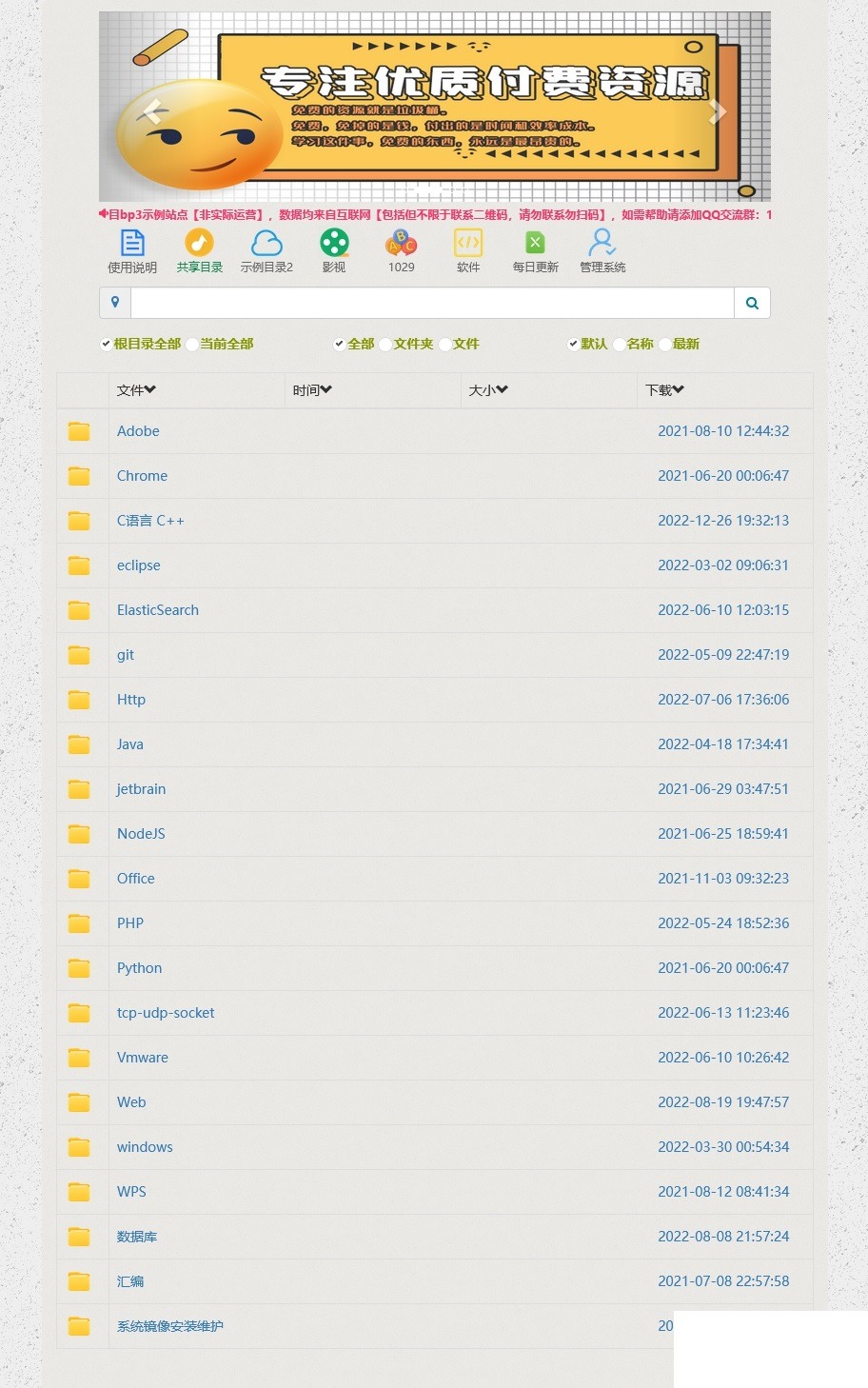【千源源码】BP3百度网盘程序 PHP百度网盘目录程序