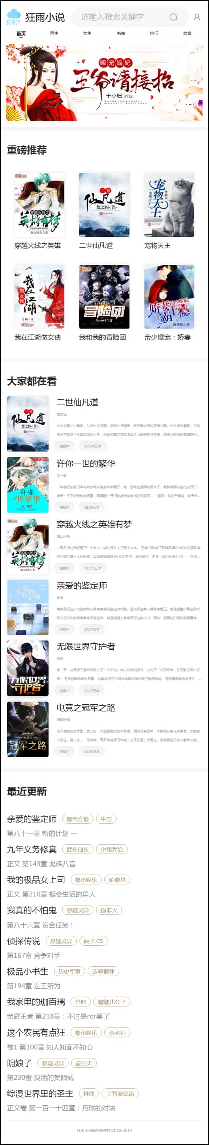 【千源源码】狂雨小说系统带全部插件，真正可以运营的小说站点系统源码