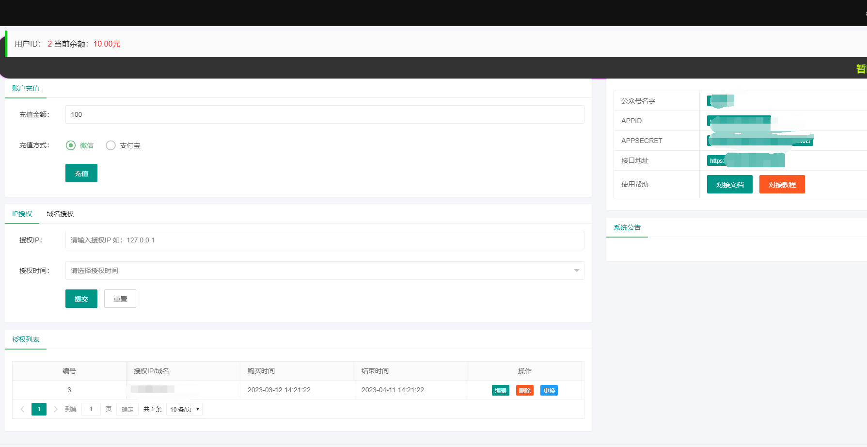 【千源源码】2023最新微信公众号无限回调系统