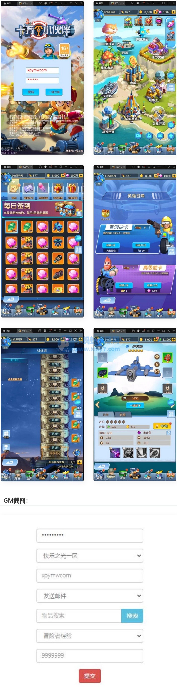 【千源源码】 稀有放置卡牌手游【十万个小伙伴】最新整理Linux手工服务端+GM授权后台