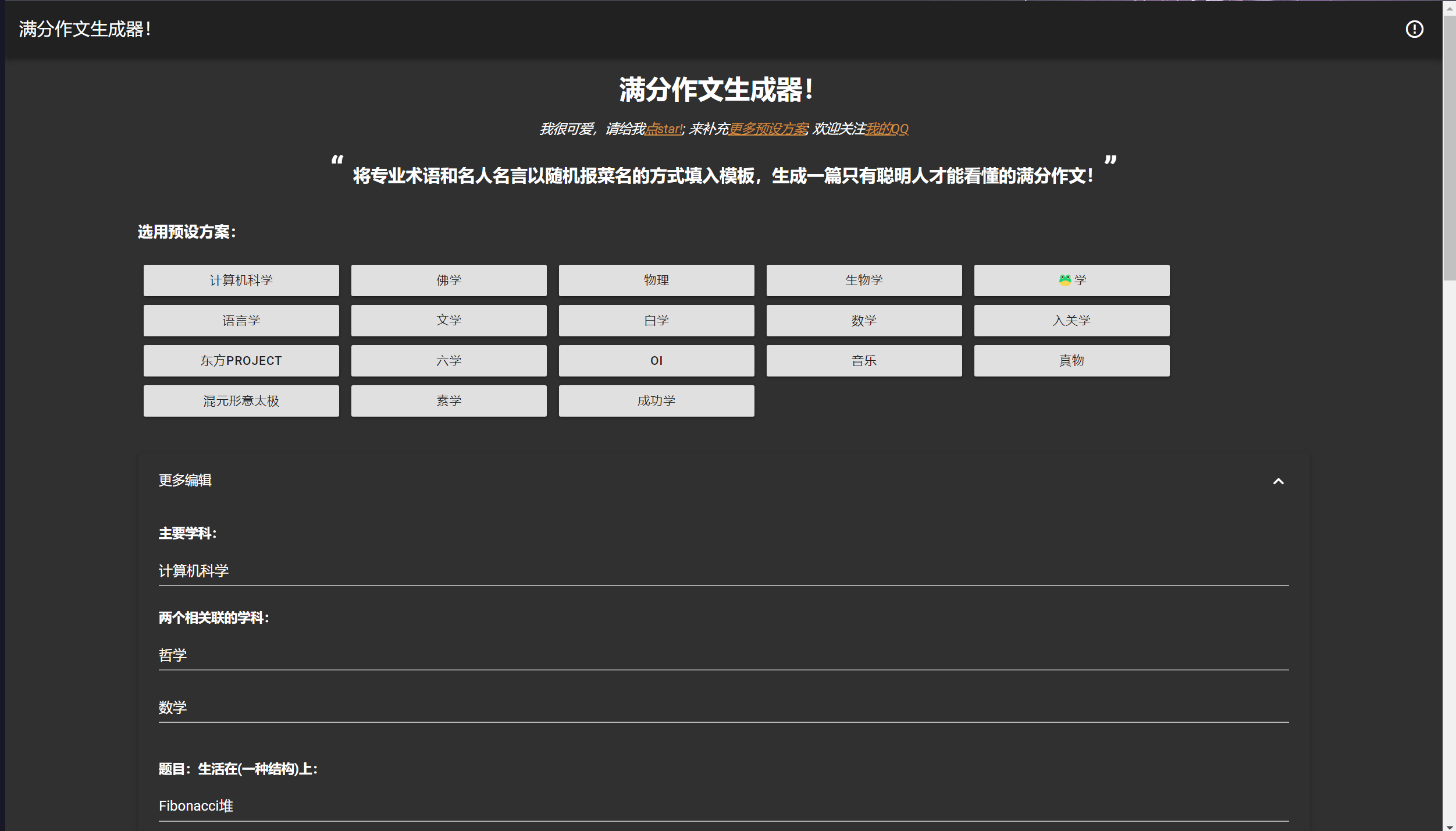 【千源源码】在线满分作文生成器源码
