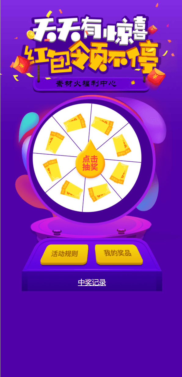 【千源源码】H5手机转盘抽奖活动游戏页面源码