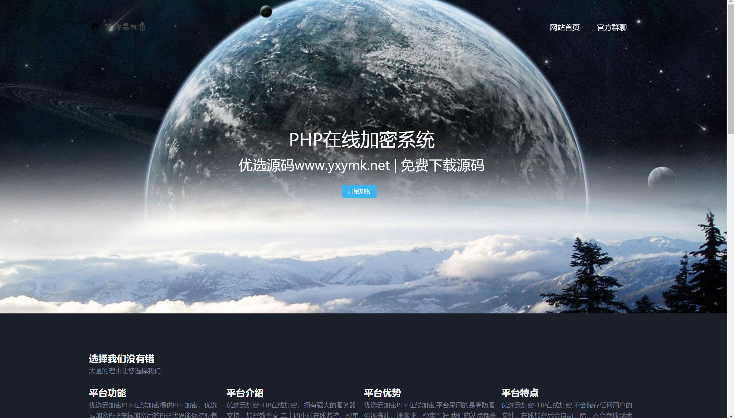 【千源源码】新版PHP在线网站文件加密系统源码
