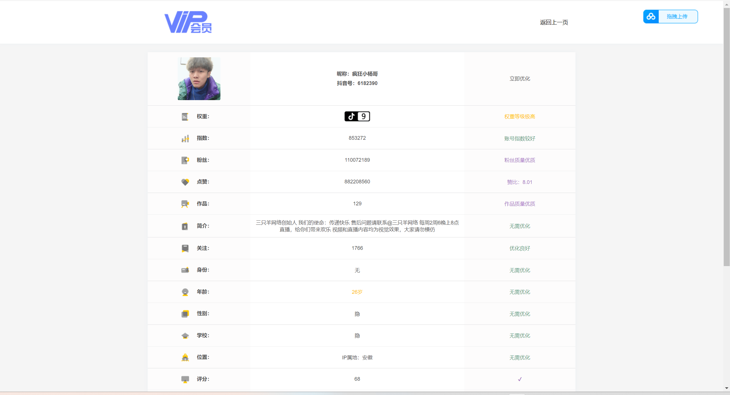 【千源源码】抖音在线查询权重源码