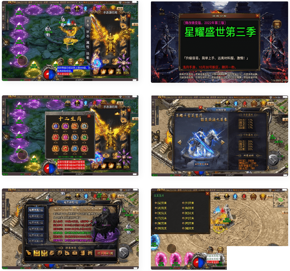 【千源源码】星耀盛世第三季免授权版_战神引擎传奇手游_2023年3月10日最新打包win服务端源码视频架设教程_GM后台工具