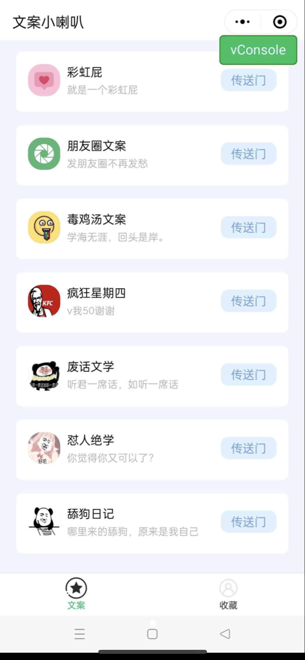 【千源源码】有趣幽默的文案小程序