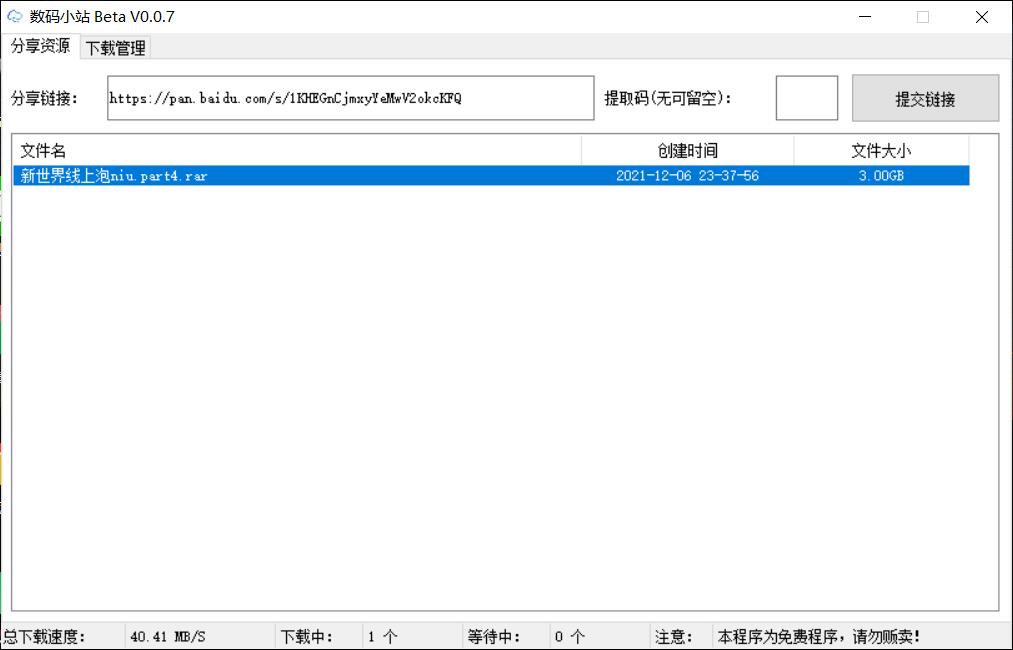 【千源源码】百度云不限速工具-数码小站30M/秒