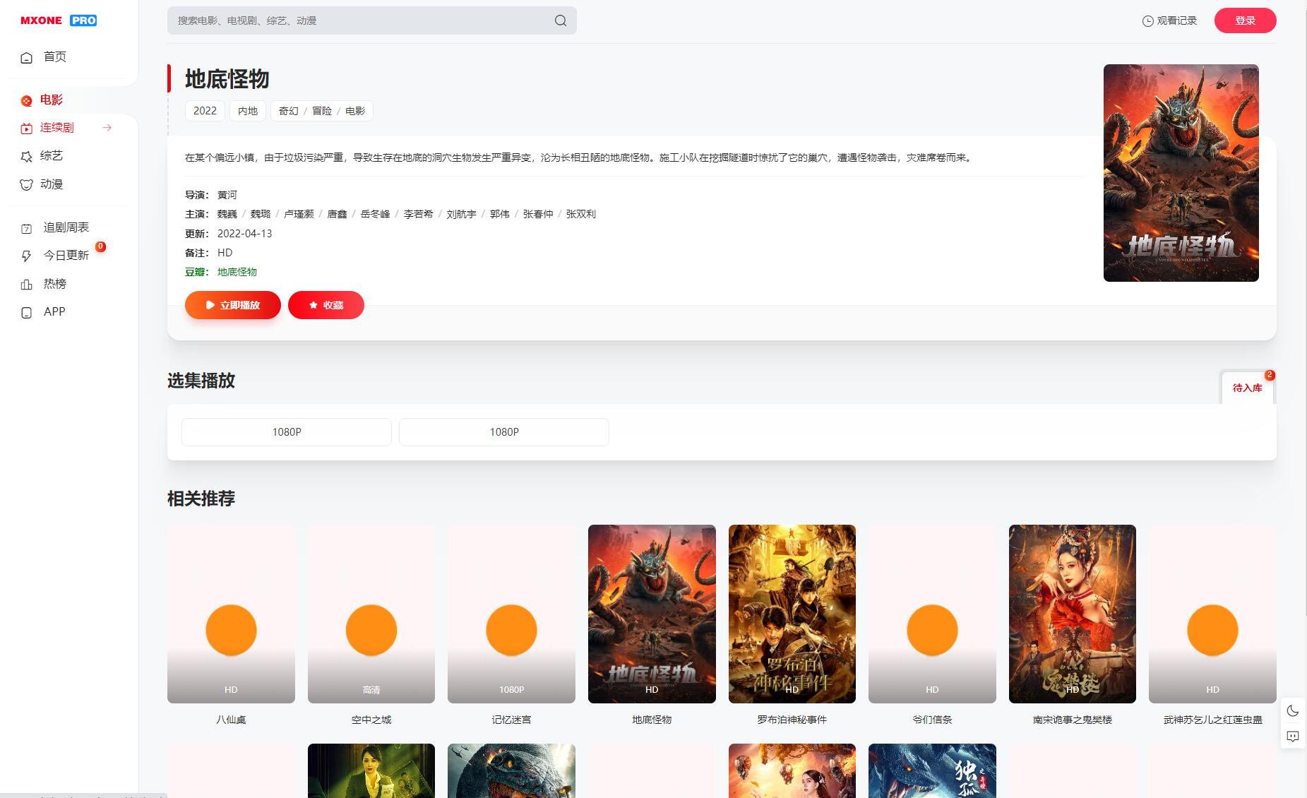 【千源源码】苹果CMS Mxone Pro开源版无加密v7.2
