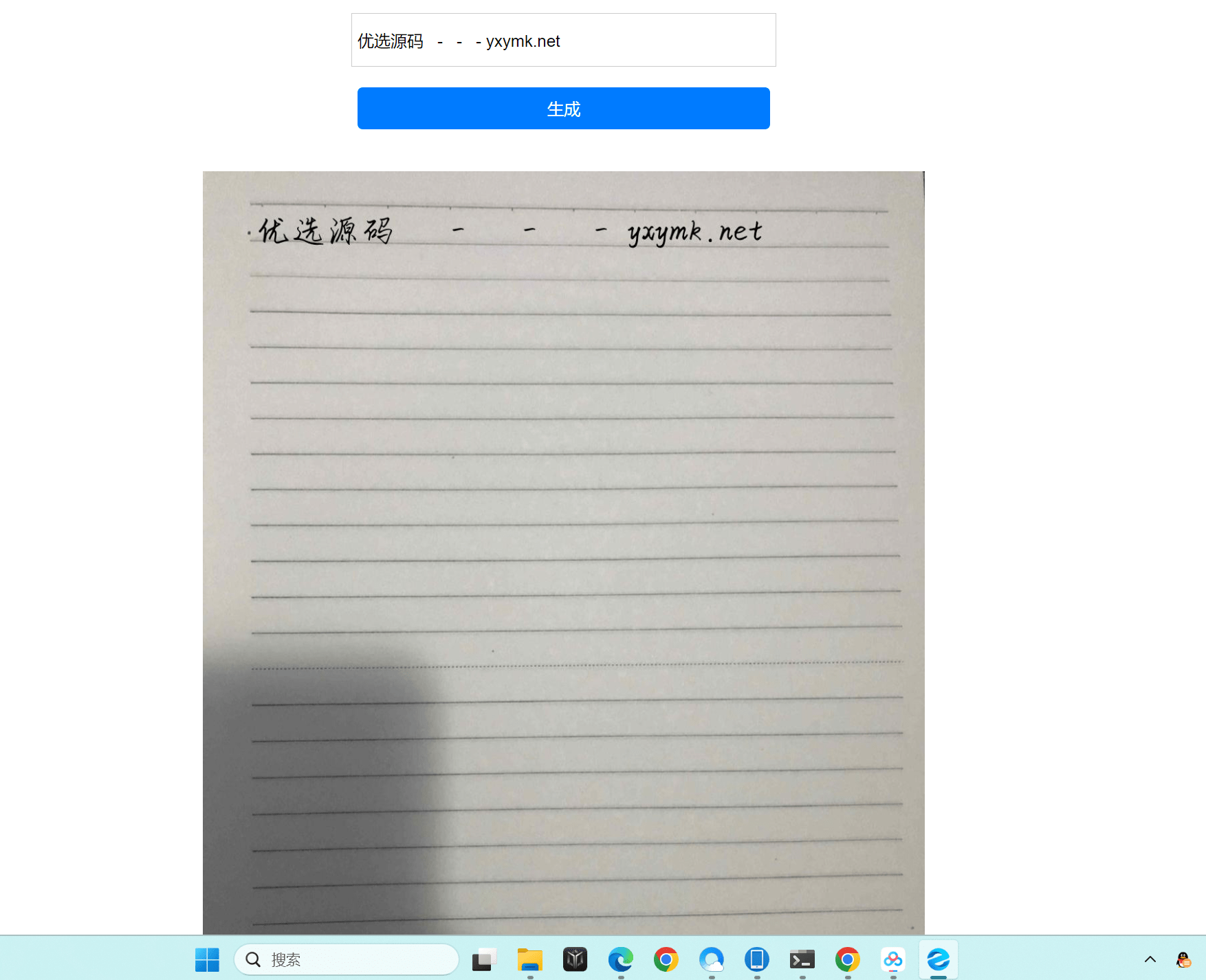 【千源源码】自适应文字转手写图html单页源码
