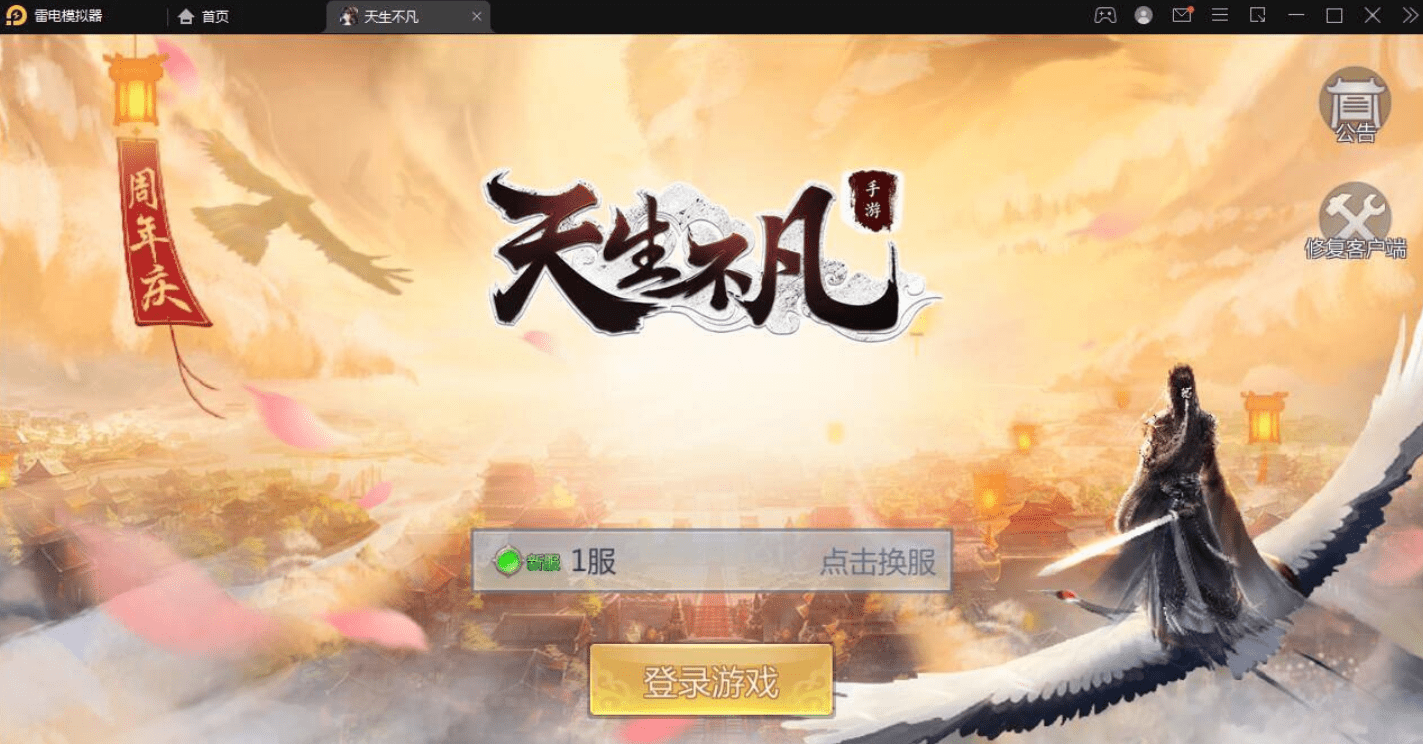 【千源源码】3D仙侠手游【天生不凡】最新整理Linux手工服务端+授权后台+本地注册+本地资源+双端