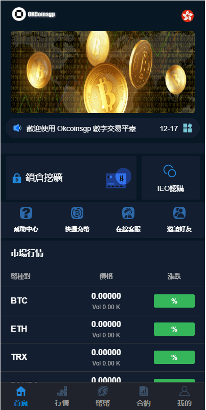 【千源源码】区块链交易所源码 -支持pc h5带vue源码 安装搭建教程