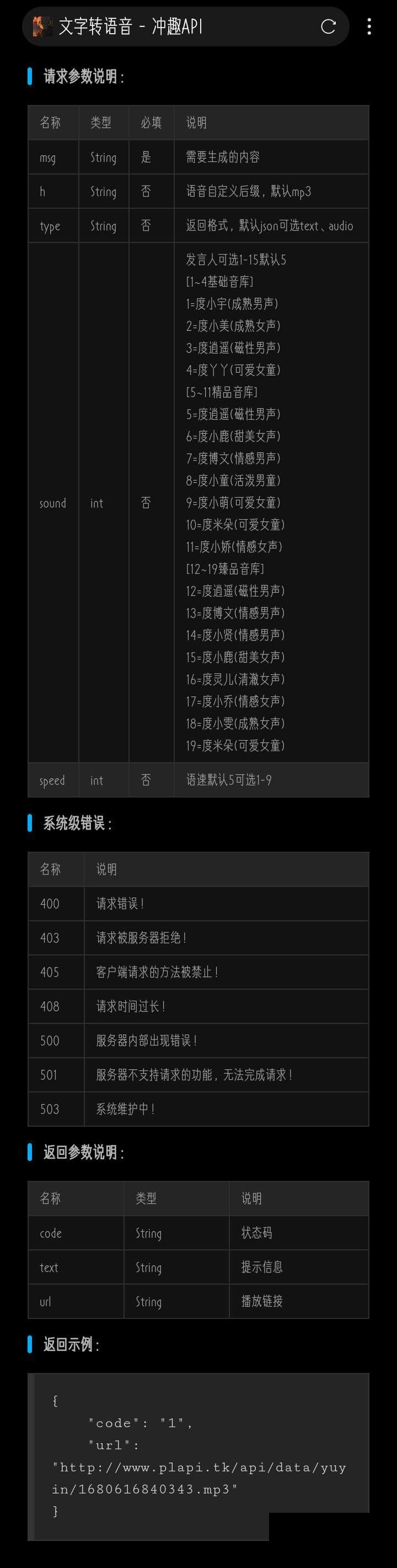 【千源源码】 文字转语音API接口PHP源码