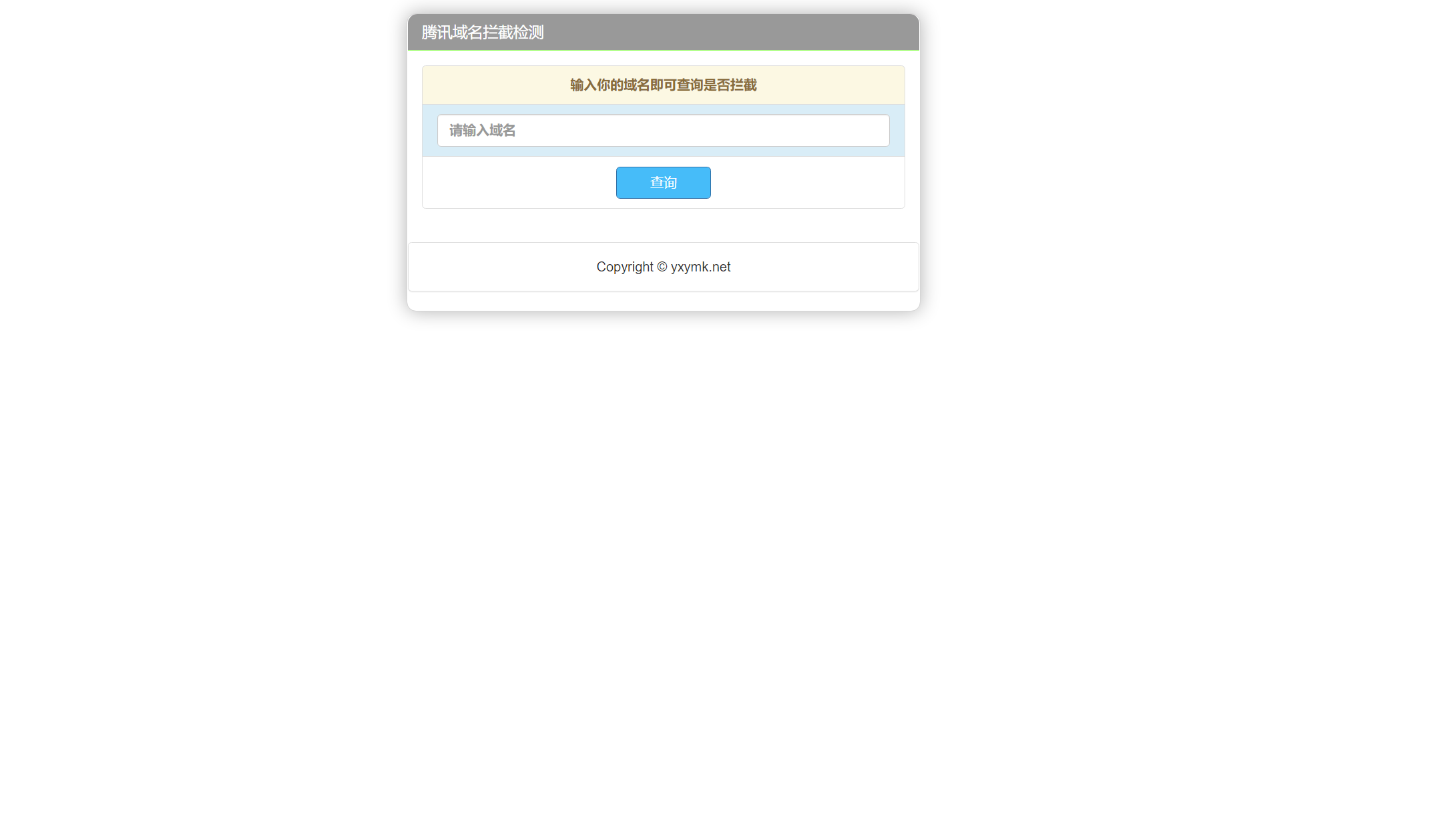 【千源源码】腾讯域名拦截检测HTML源码