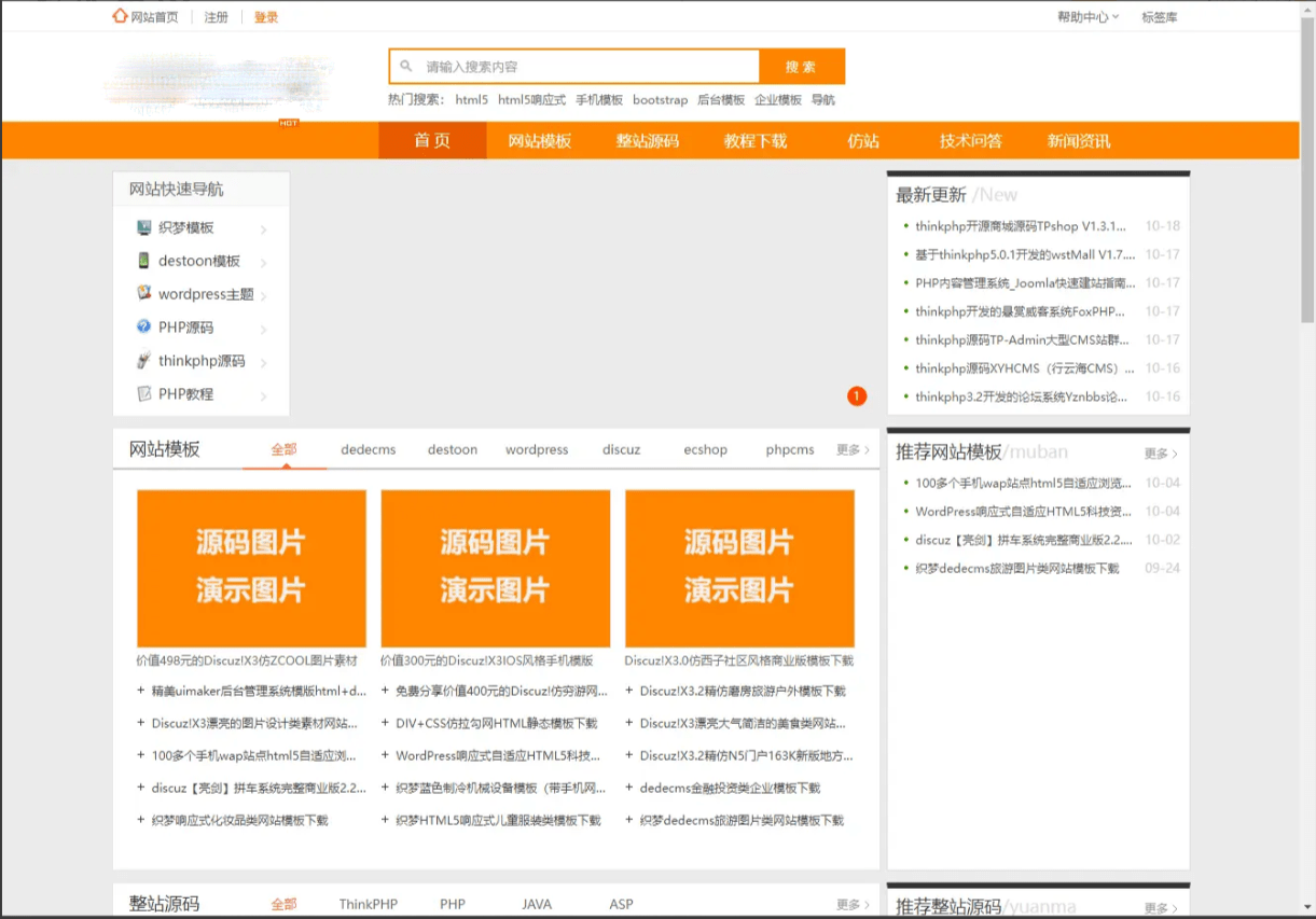 【千源源码】 精仿素材火源码网全站静态缓存资源下载站源码下载