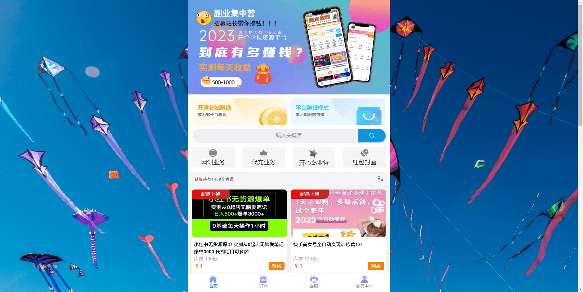 【千源源码】 2023最新彩虹商城时光模板知识付费系统 [升级版]