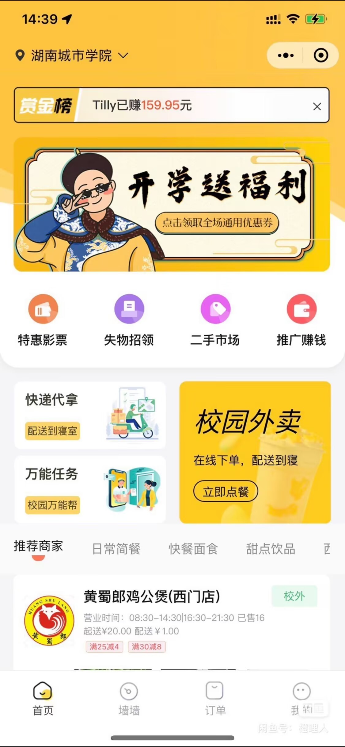 【千源源码】两款校园类小程序源码，经过测试，源码正常完美