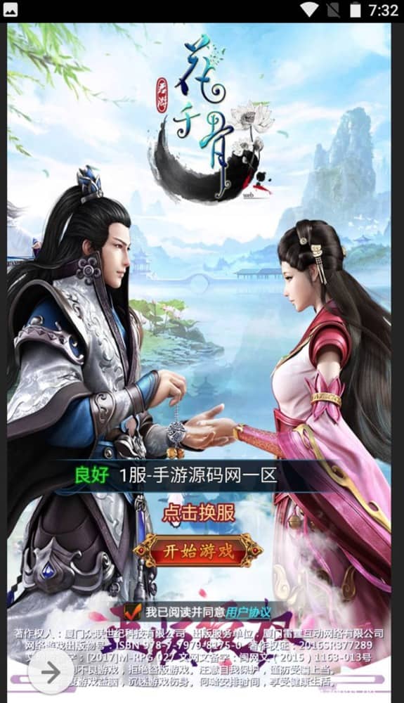 【千源源码】花千骨三网H5仙侠武侠手游_最新打包win服务端源码视频架设教程_GM运营后台_三端通用H5！