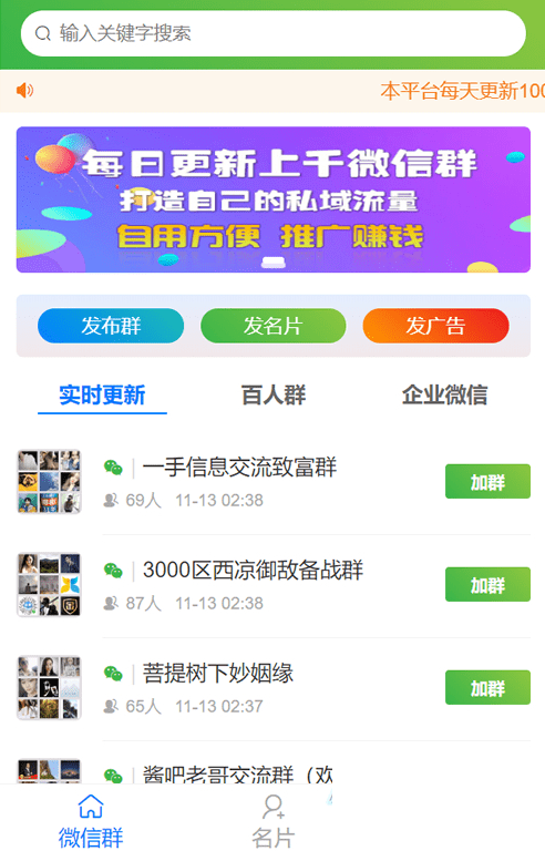 【千源源码】 社群扫码进群完整运营源码