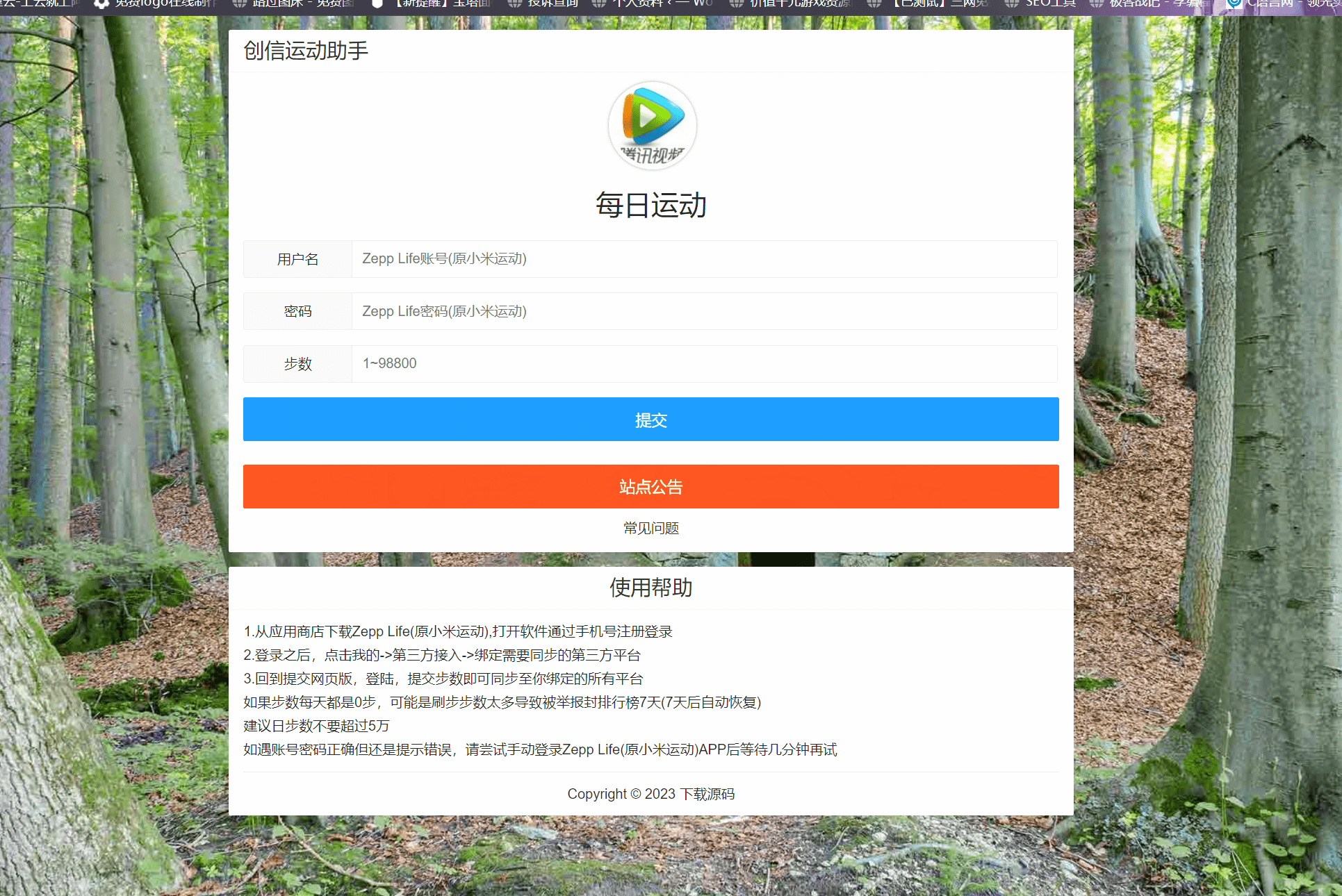 【千源源码】创信运动助手 V3.2更新源码：支持微信运动和支付宝运动刷步WEB版
