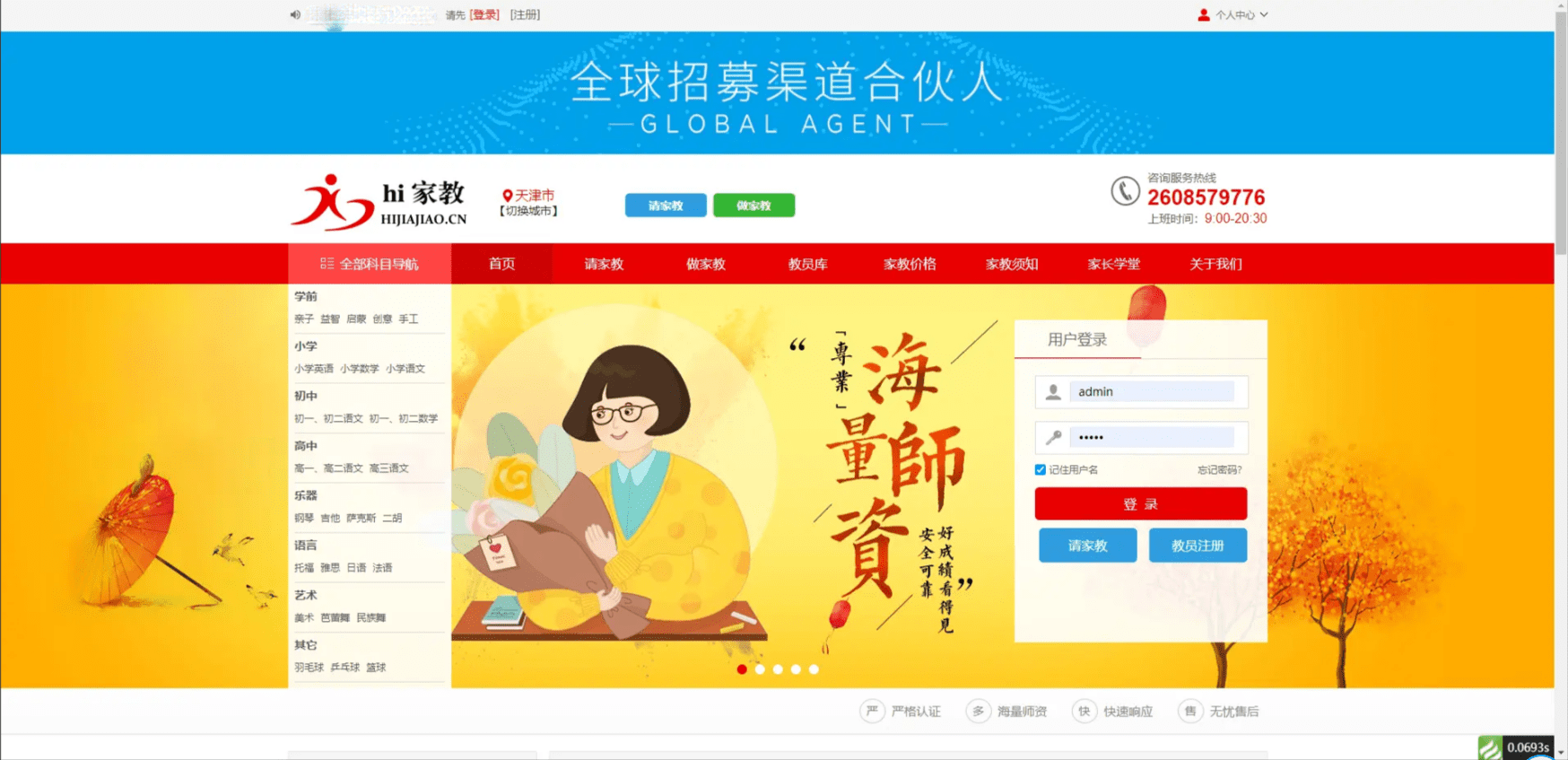 【千源源码】PHP家教系统源码请家教兼职家教网源码下载