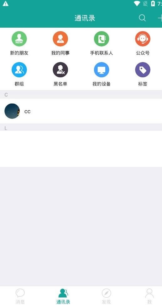 仿微信聊天im酷聊版app源码 即时通讯app+教程