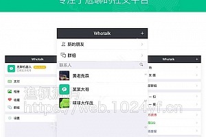 【千源源码库】仿微信IM即时通讯v1.0.89尝鲜版 聊天系统+朋友圈+钱包+多语言