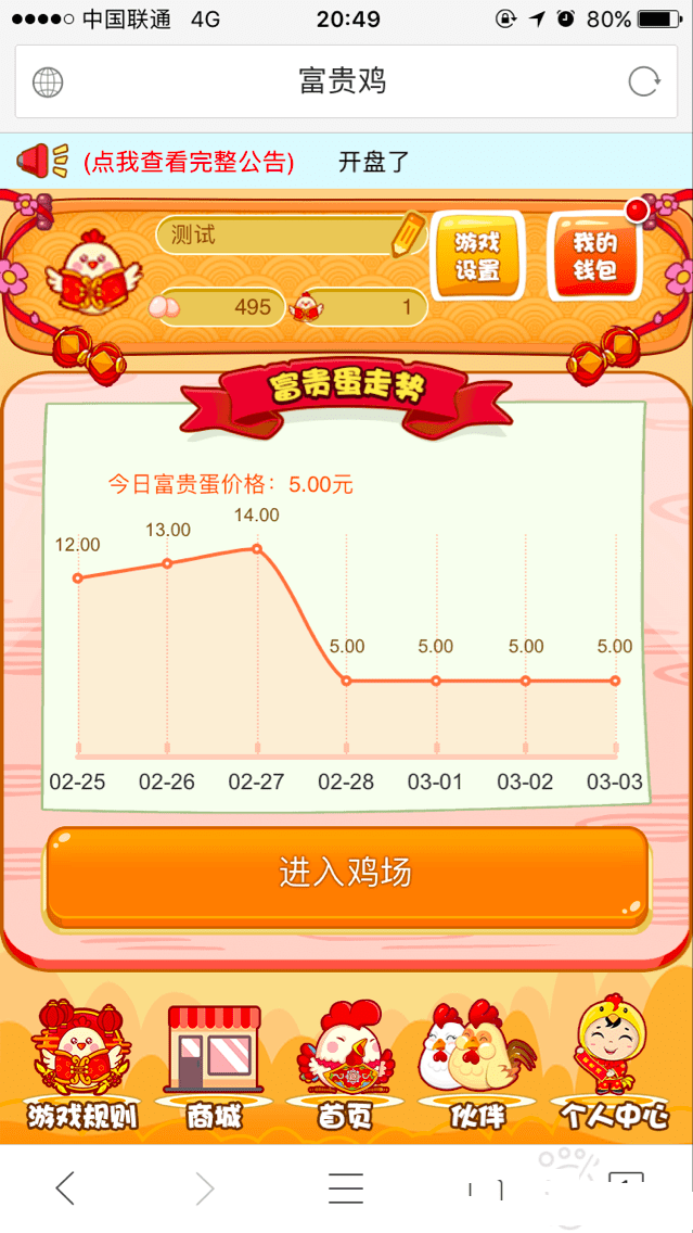 【千源源码库】最新养鸡农场理财游戏源码