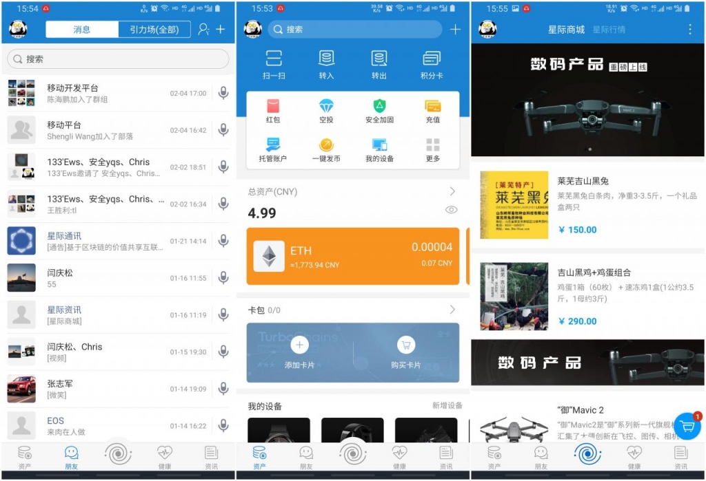 【千源源码】【IPCommAndroid v1.4】星际通讯+基于区块链的价值共享互联网即时通讯应用平台