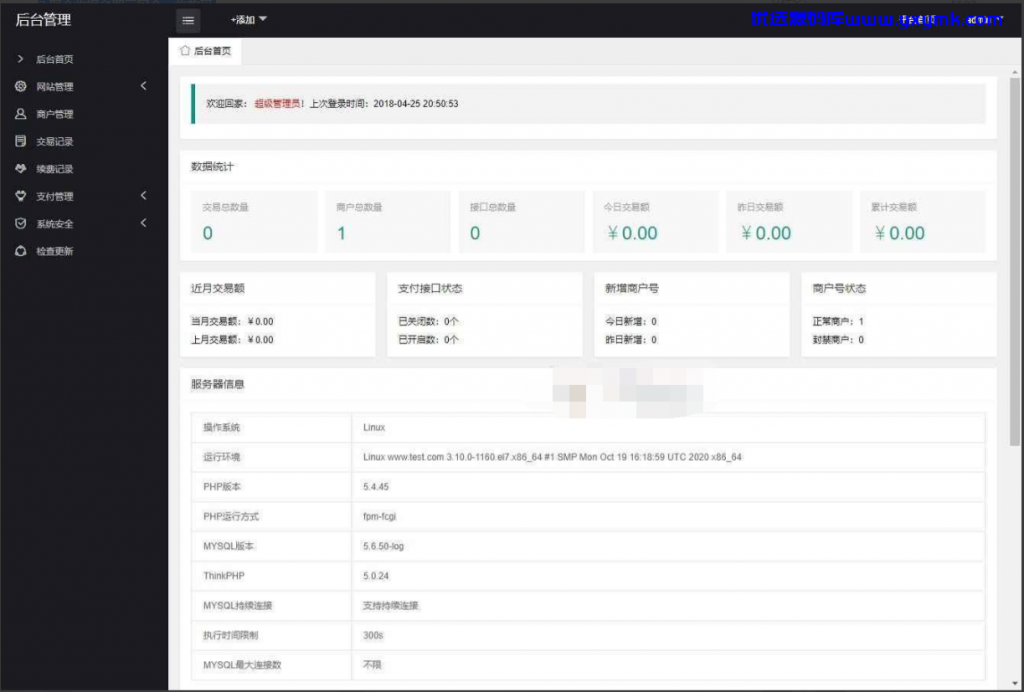 【千源源码】星益云聚合收银台系统三网聚合收款多款收款码模板任意选