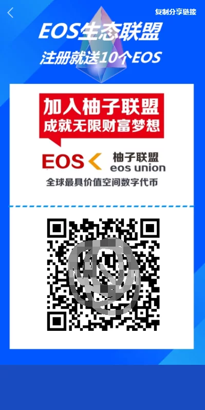 【千源源码】柚子EOS联盟系统源码