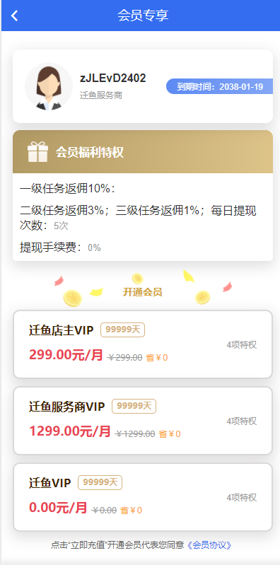 【千源源码】任务悬赏APP系统源码-活动营销三级分销返佣积分商城版