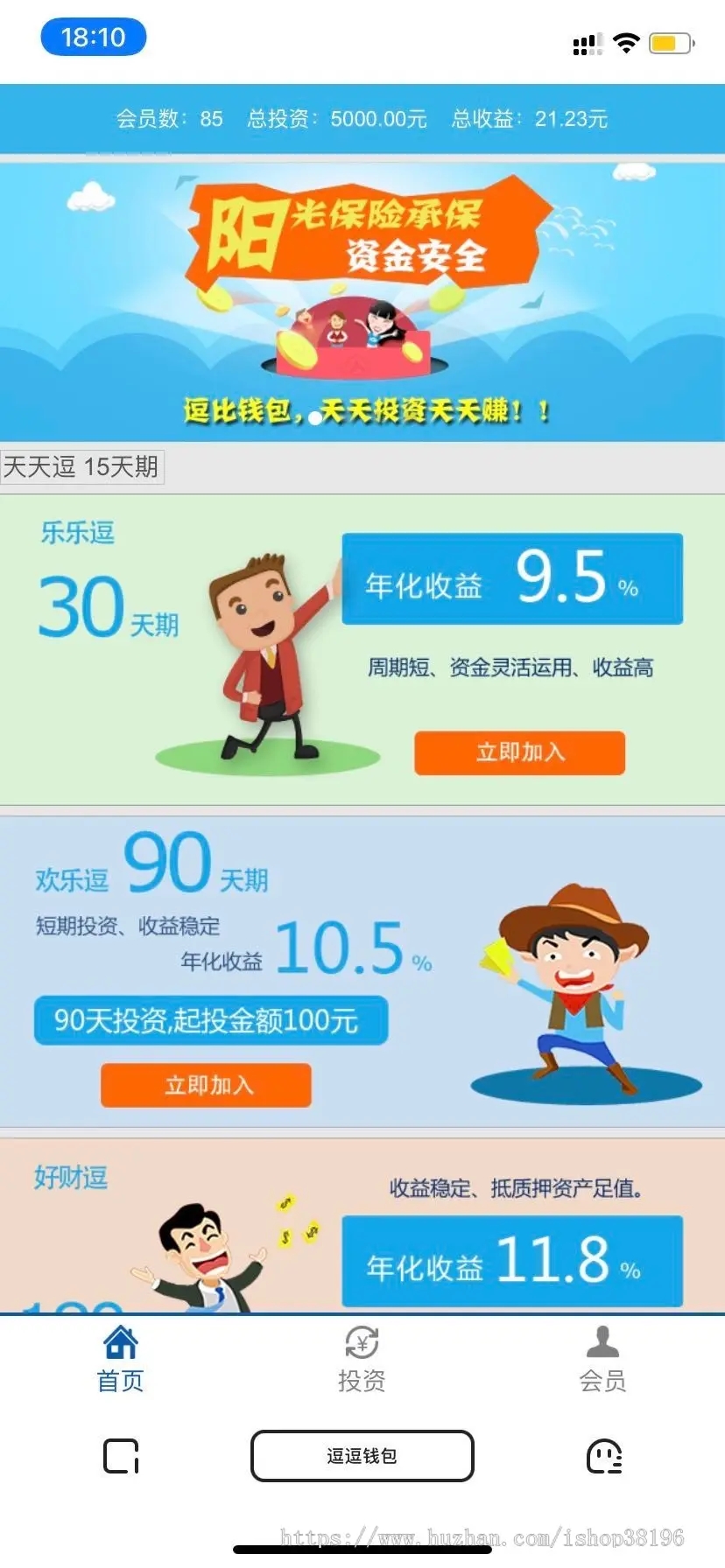 【千源源码】公众号投资理财保险收益-债券投资分红源码，逗比钱包