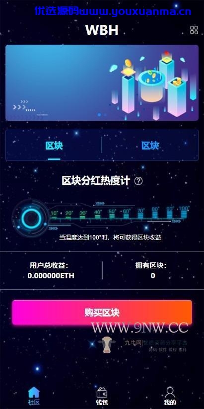 【千源源码】区块链数字理财源码-支持分红热度机制-开奖-钱包管理等