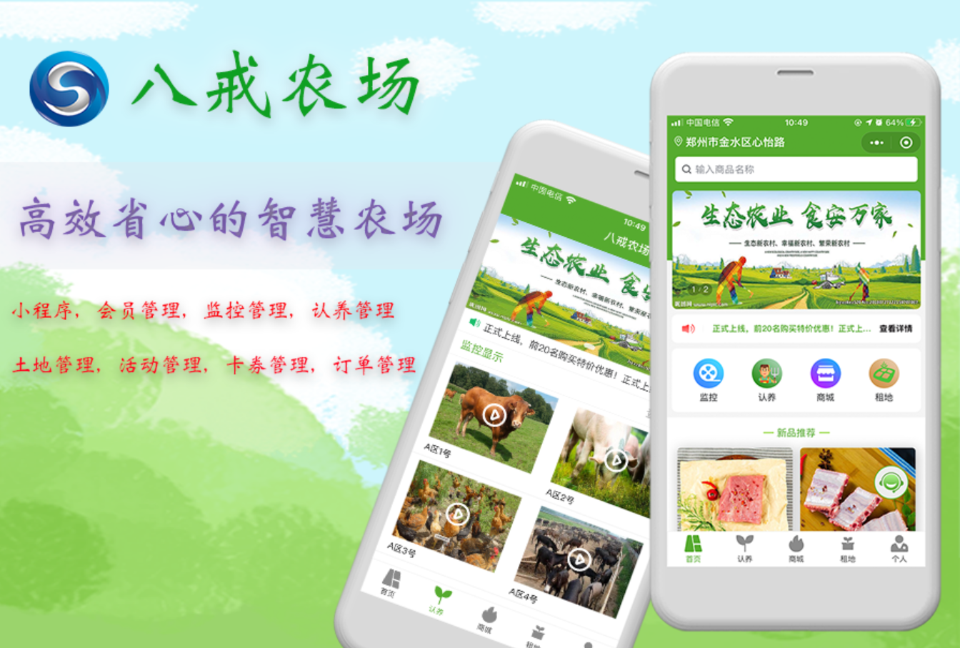 【千源源码】八戒农场养殖小程序源码 互联网+共享养殖-修复视频问题