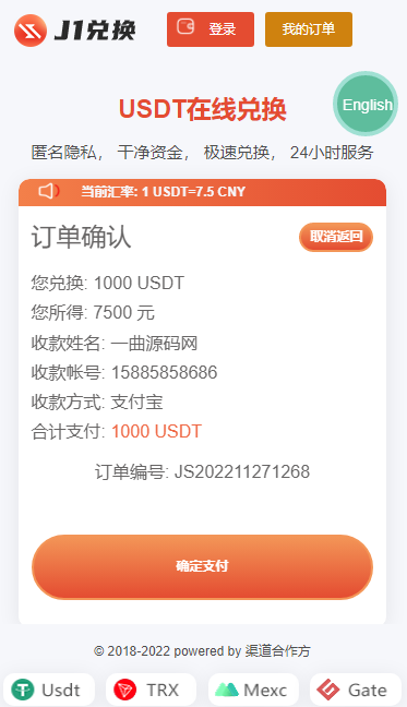【千源源码】买卖兑换u源码/带秒u 支持双语言 中英文 无提示版