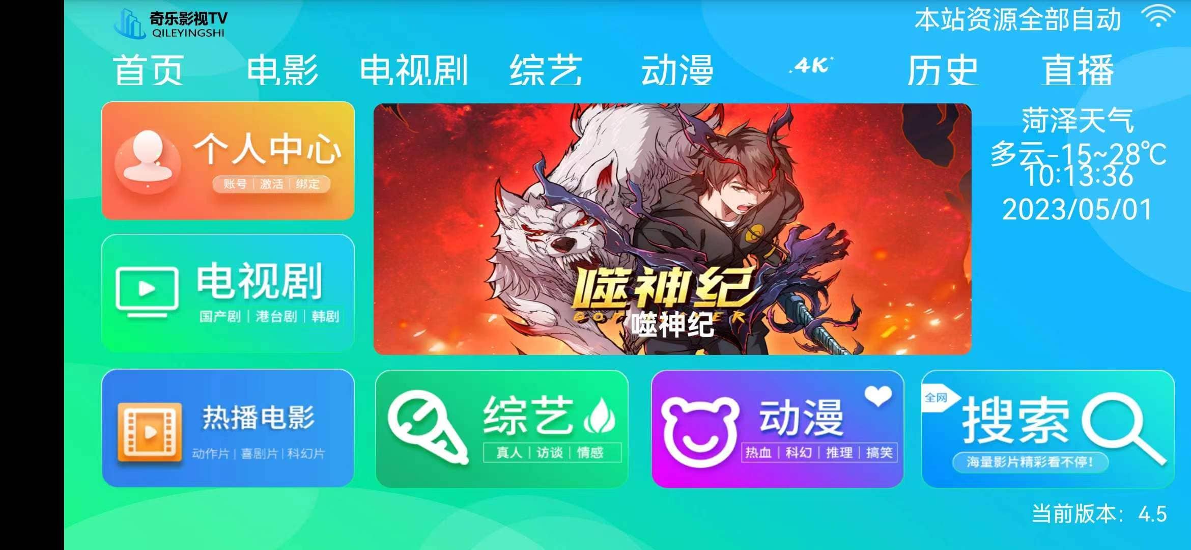 【千源源码】 E4A视频APP源码电视盒子酷点电视4.5版 后端苹果cms