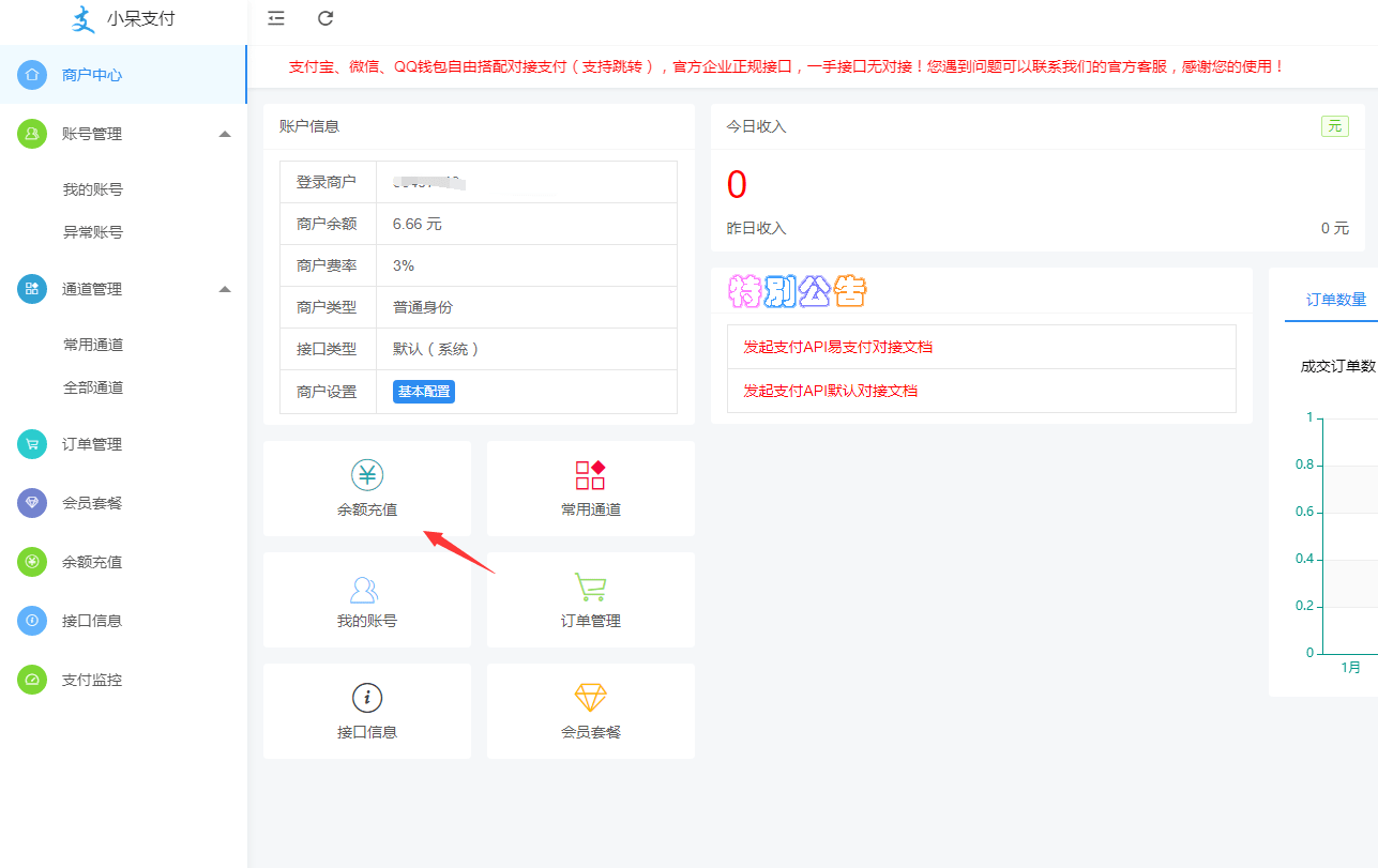 【千源源码】小呆-聚合支付V6.0-完整包