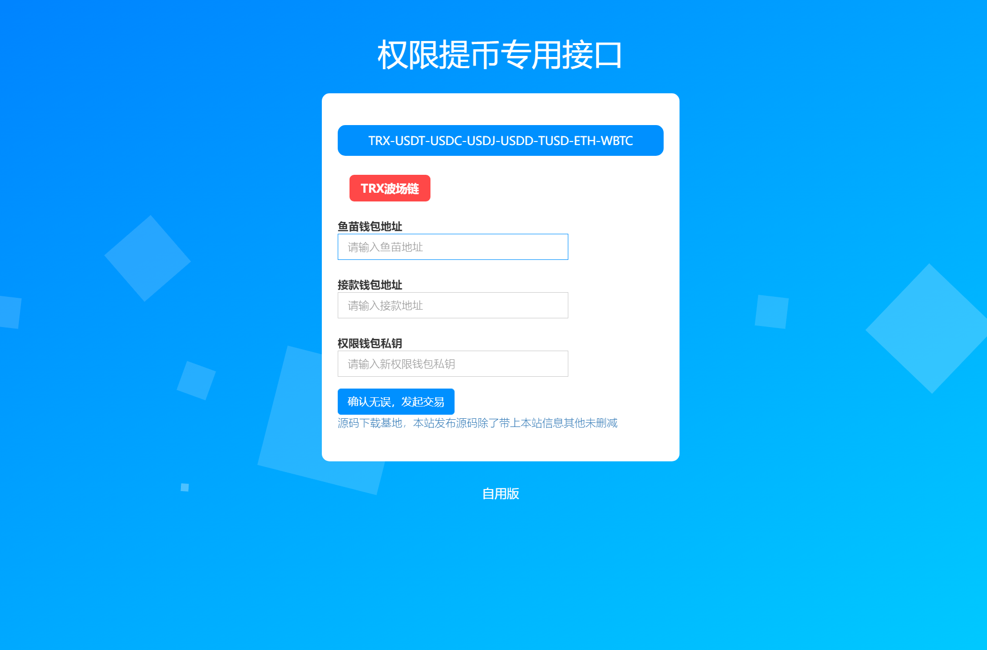 【千源源码】 多签约提币接口