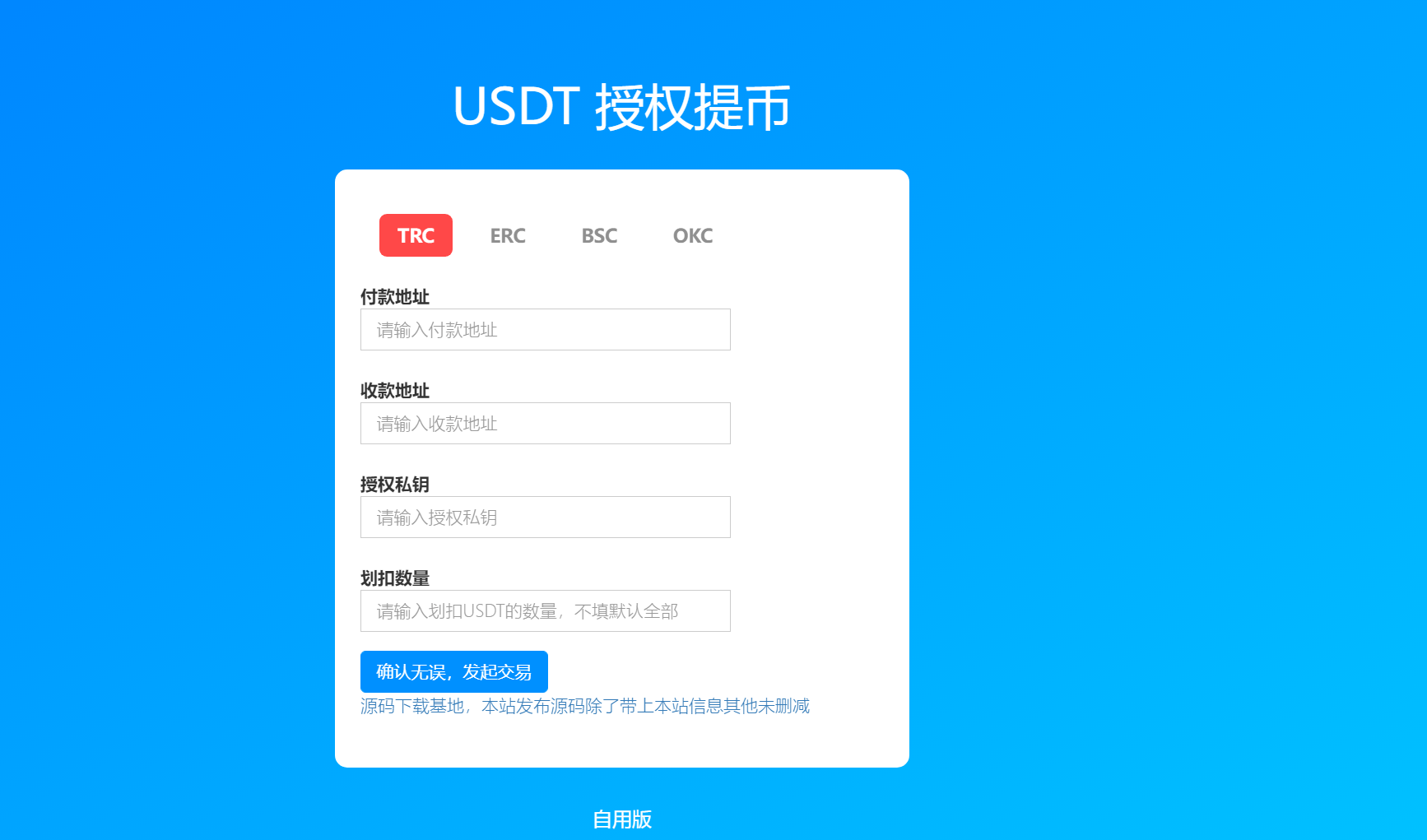 【千源源码】4链提币接口