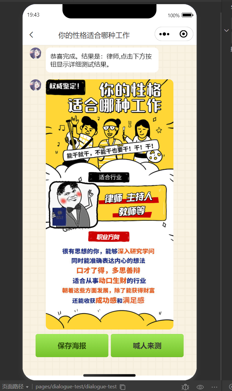 【千源源码】无需服务器即可搭建的趣味测算流量主小程序