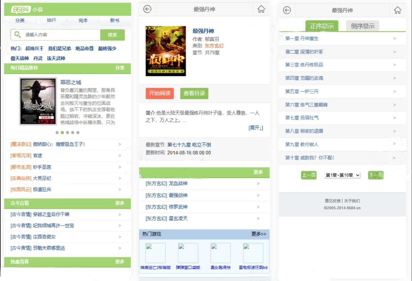【千源源码】仿8684小说网手机免费小说网站源码 自适应html5手机小说网站模板源码