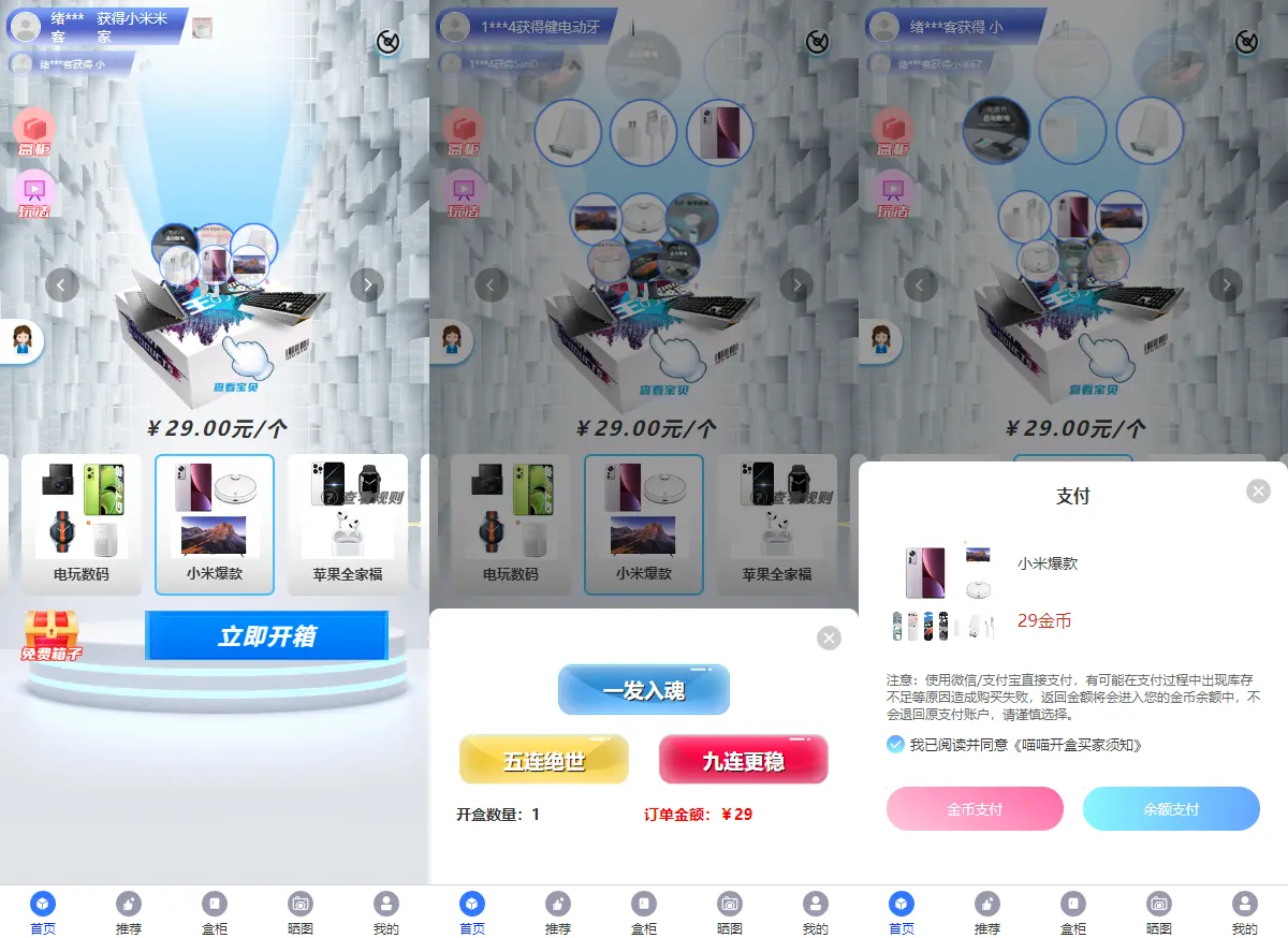 【千源源码】 价值1000元开源Vue盲盒4.0源码 打包小程序app 网页盲盒源码