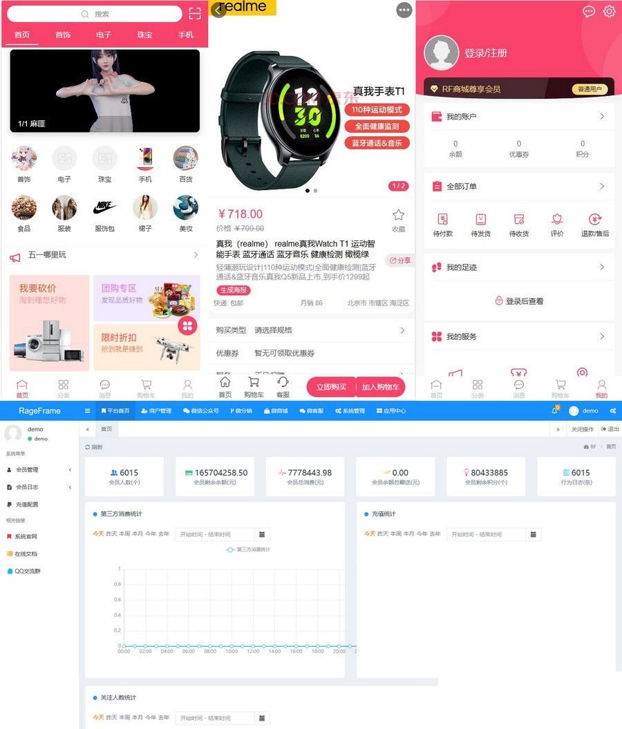 【千源源码】RF 微商城一款免费开源的基础销售功能的微商城源码