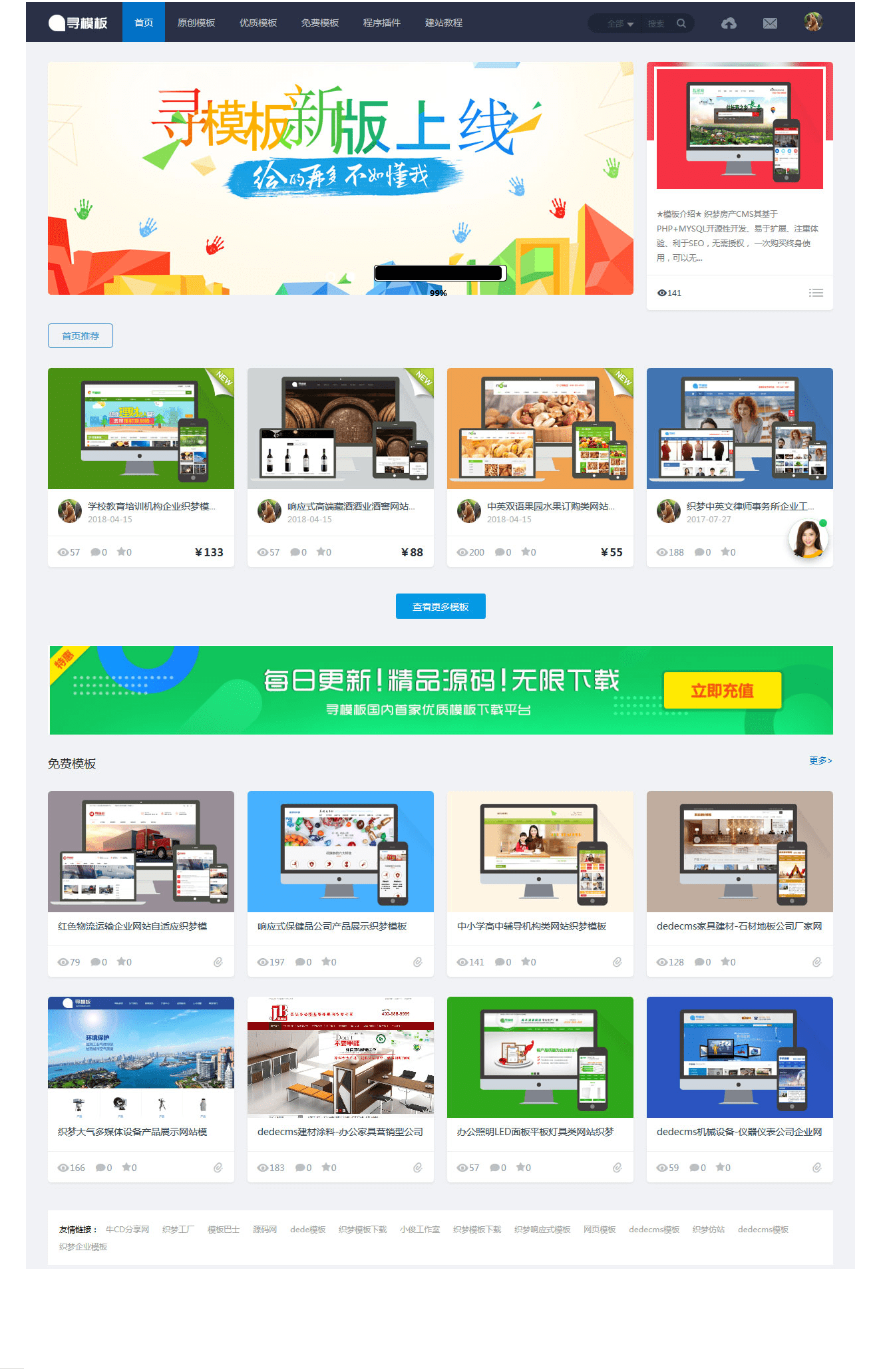 【千源源码】基于织梦DEDECMS内核的寻模板素材图片设计收费下载站源码