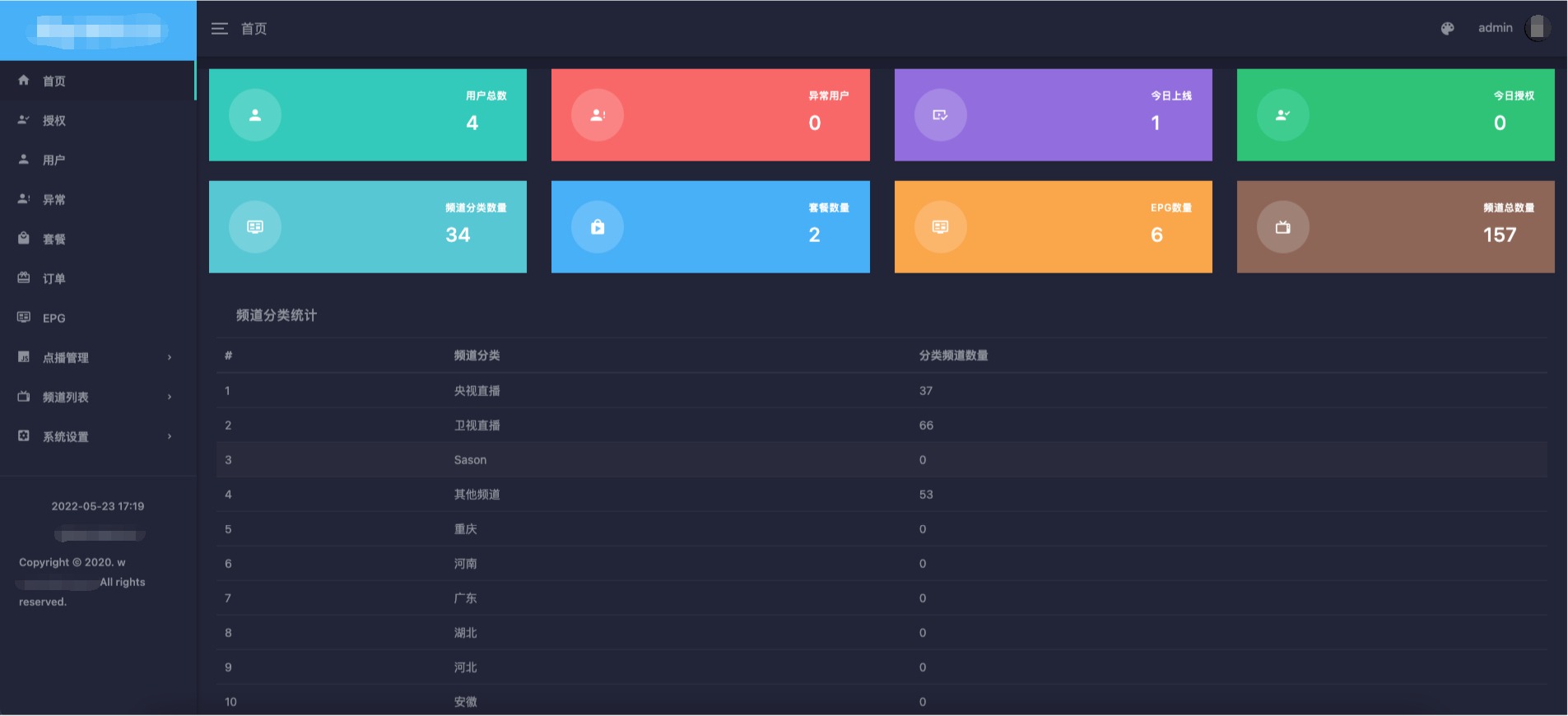 【千源源码】电视盒子TV全开源源码 可对接EZtv电视直播管理系统