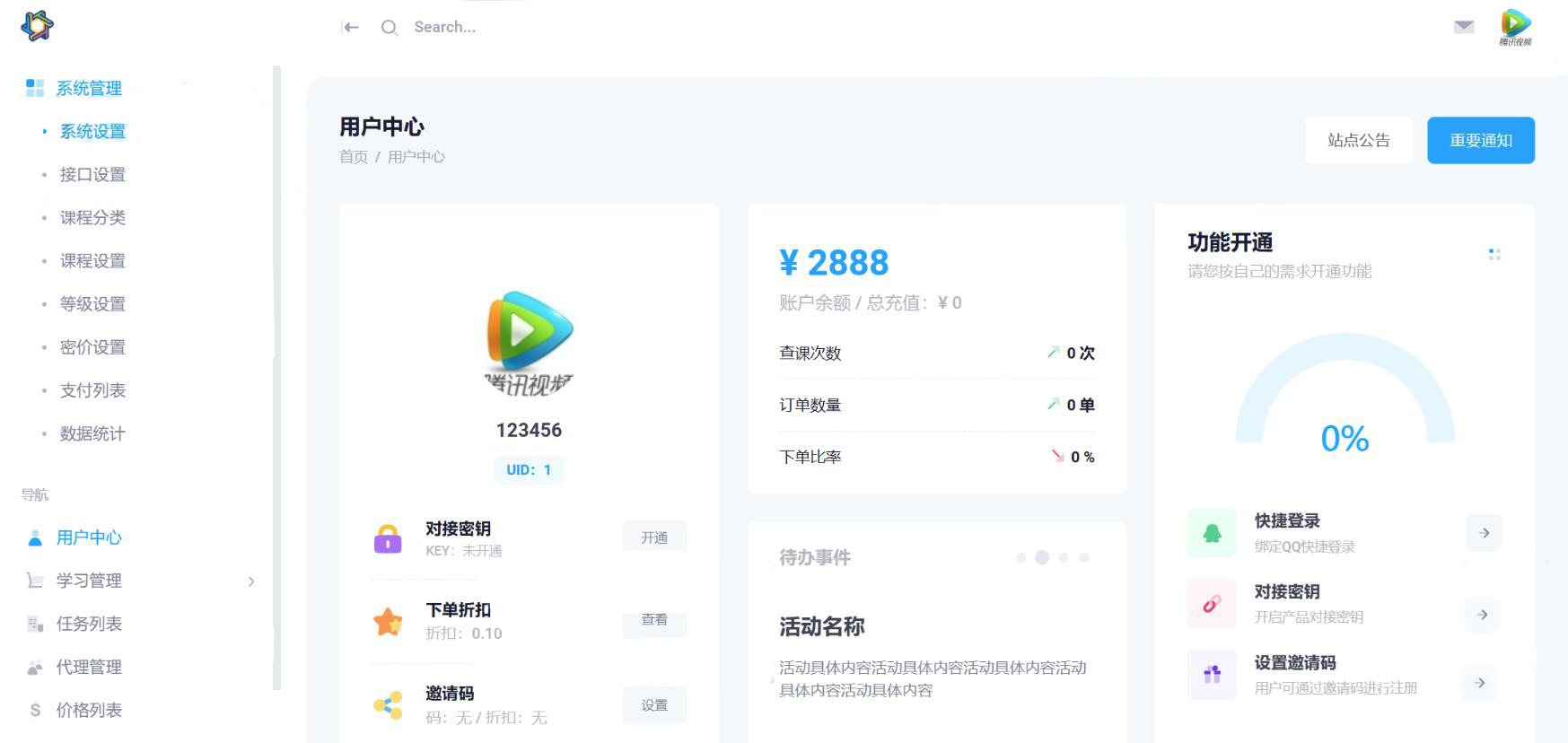 【千源源码】 最新大学生代刷网课系统源码 刷网课平台系统源码