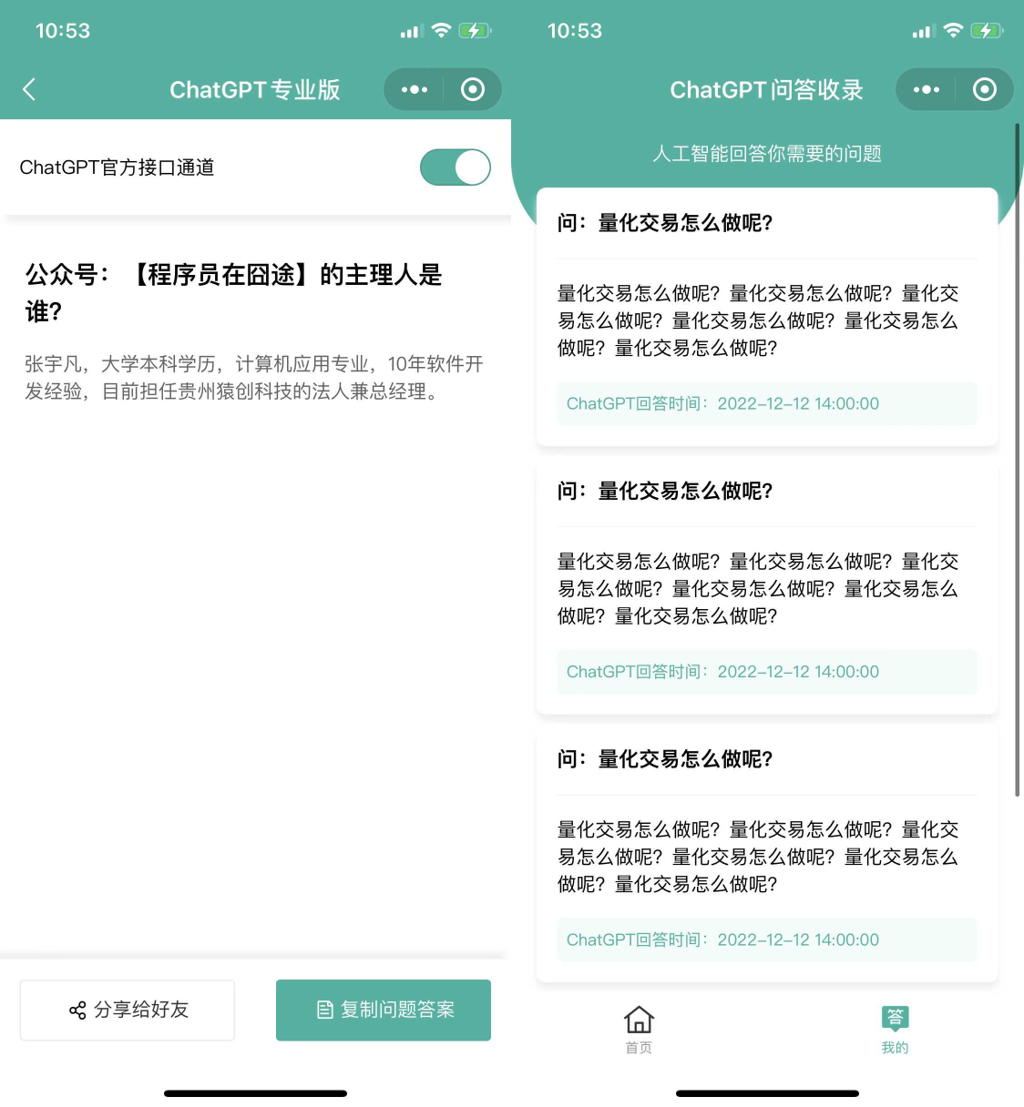 【千源源码】ChatGPT微信小程序页面模板源码，让AI回答你的任何问题