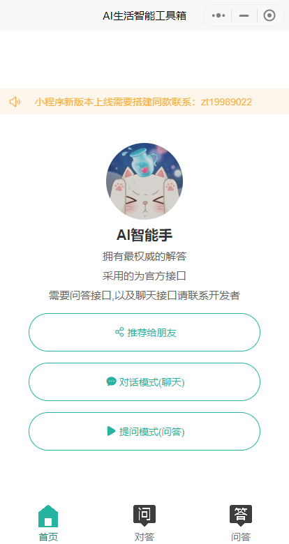 【千源源码】首发ChatGPT3.5小程序开源vue！