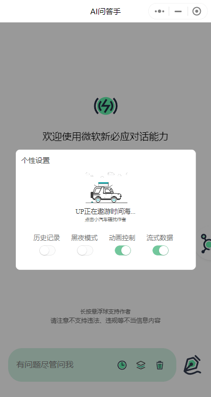 【千源源码】ChatGPT3.5小程序美化版超快回复速度